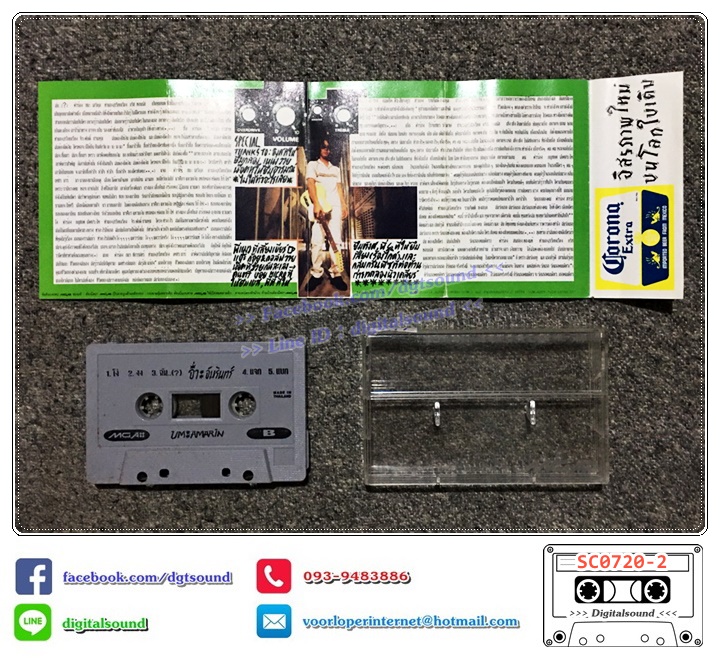 ขายเทปเพลง เทปคาสเซ็ท อ่ำ อัมรินทร์ นิติพน อัลบั้ม AMARIN