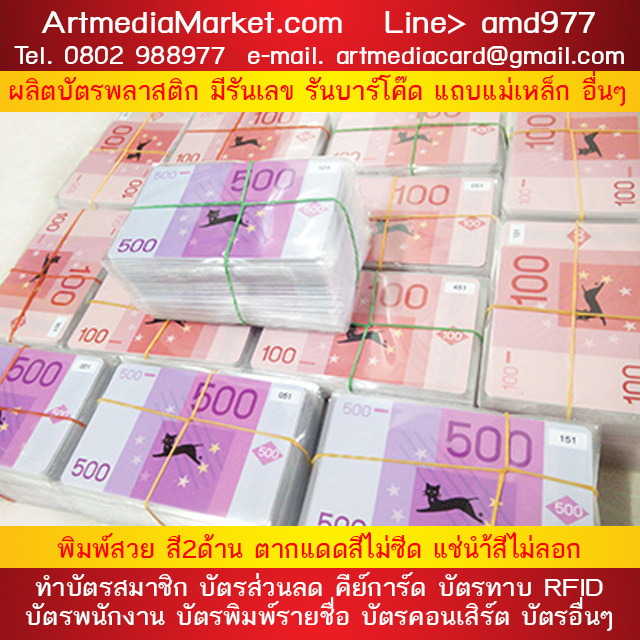 ตัวอย่างบัตร Pvc Card Plastic Card
