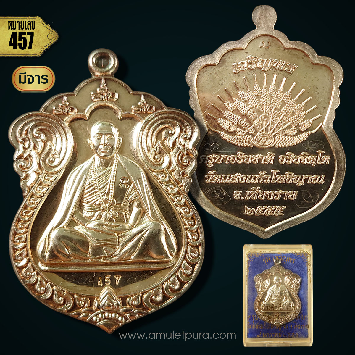 เหรียญเสมา รุ่นเจริญพร เนื้อเงิน (พร้อมจารหน้า,หลัง) ปี55 ครูบาอริยชาติ วัดแสงแก้วโพธิญาณ จ.เชียงราย (มีโค้ด หมายเลข 457)