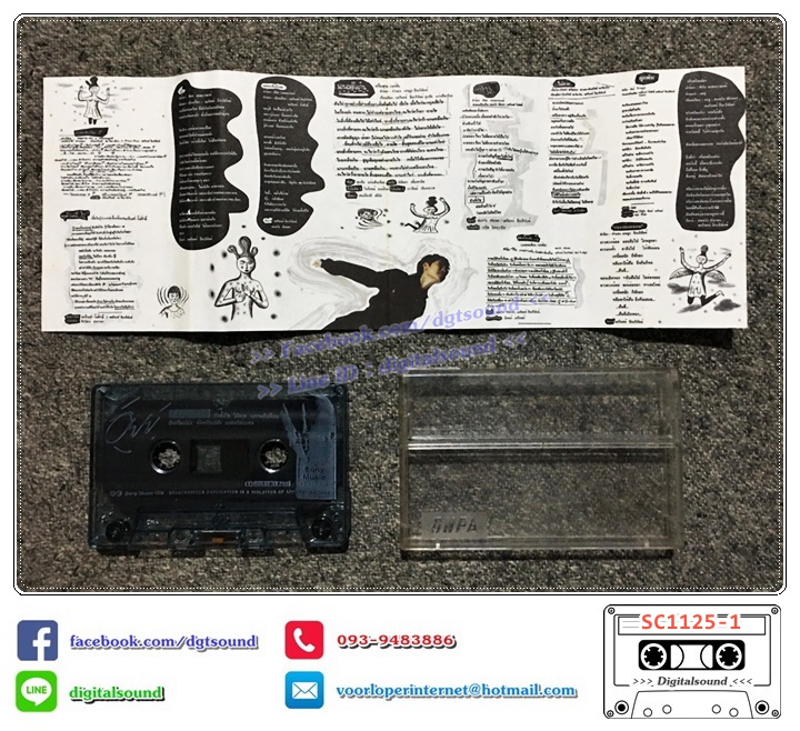 เทปคาสเซ็ท อัยย์ พรรณี วีรานุกูล อัลบั้ม เพราะใจ