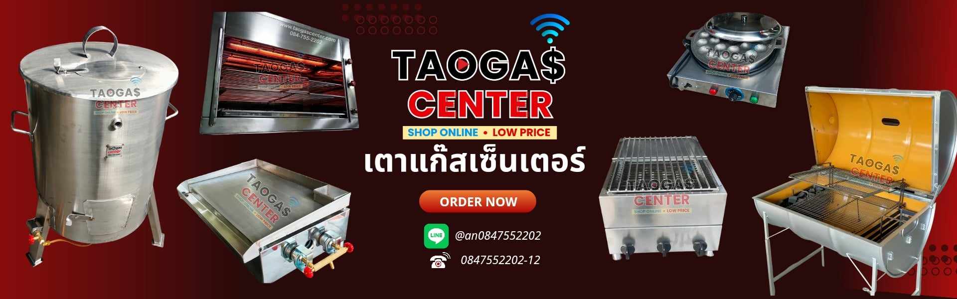 เตาแก๊สเซ็นเตอร์ ศูนย์รวมเตาและอุปกรณ์