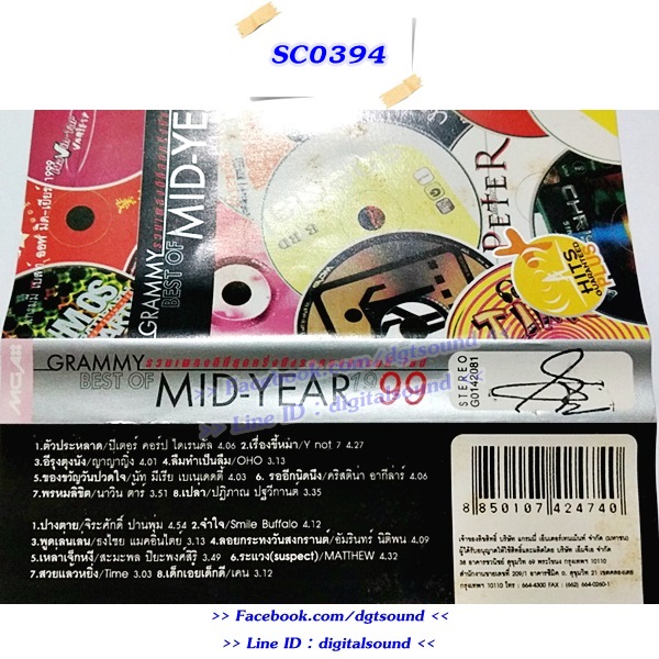 ขายเทปเพลง รวมศิลปิน GRAMMY อัลบั้ม GRAMMY BEST OF MID-YEAR 1999