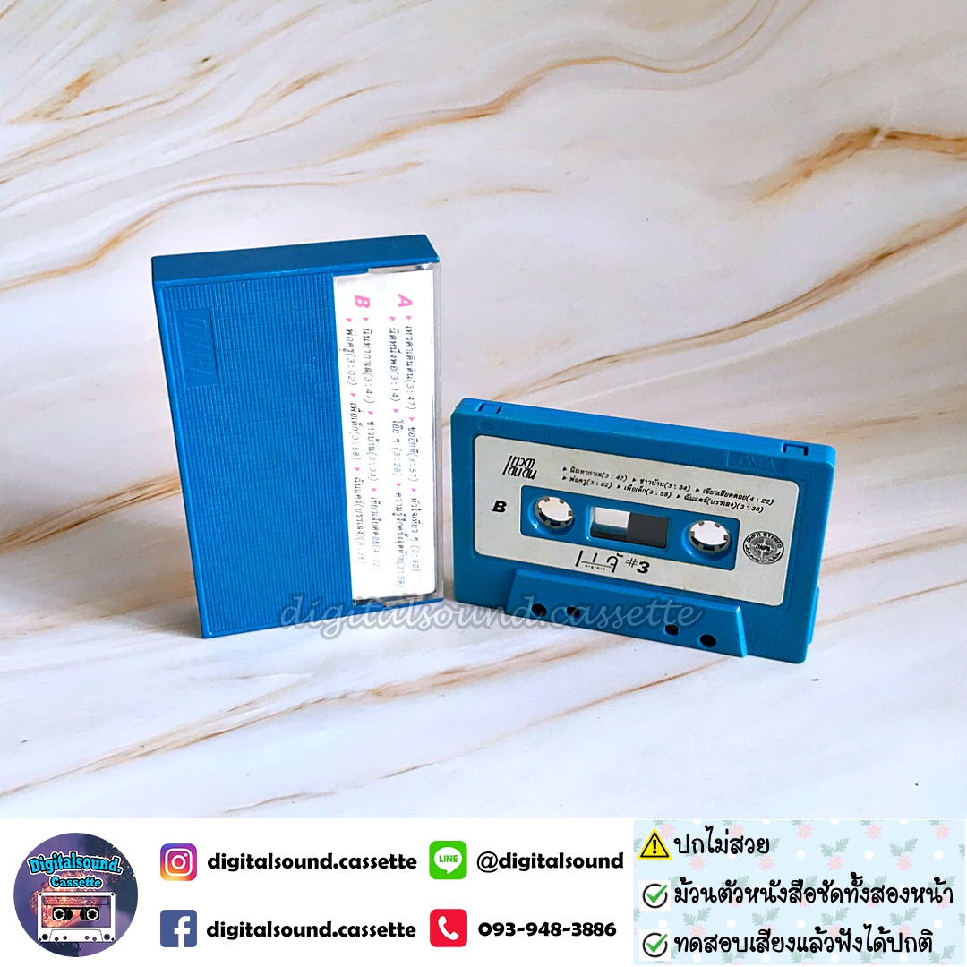 ม้วนเทป เทปคาสเซ็ท แจ้ ดนุพล แก้วกาญจน์ อัลบั้ม เทวดาเดินดิน