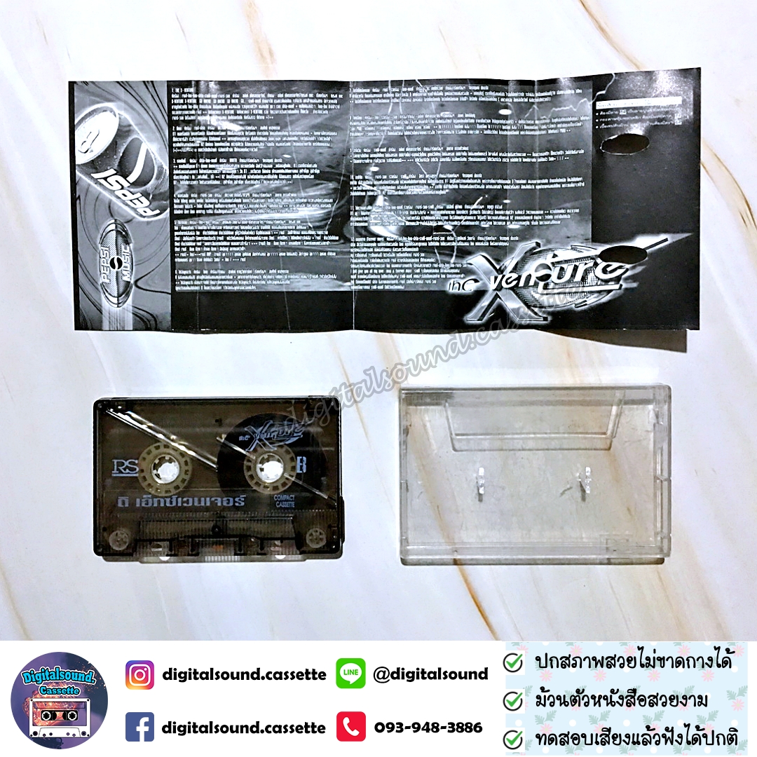 ขายเทปเพลง เทปคาสเซ็ท รวมศิลปิน RS อัลบั้ม the x venture