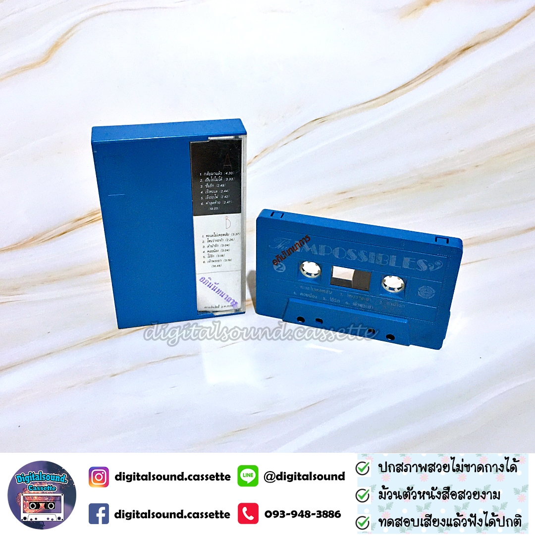 เทปคาสเซ็ท ดิอิมพอสซิเบิ้ล The Impossible อัลบั้ม กลับมาแล้ว