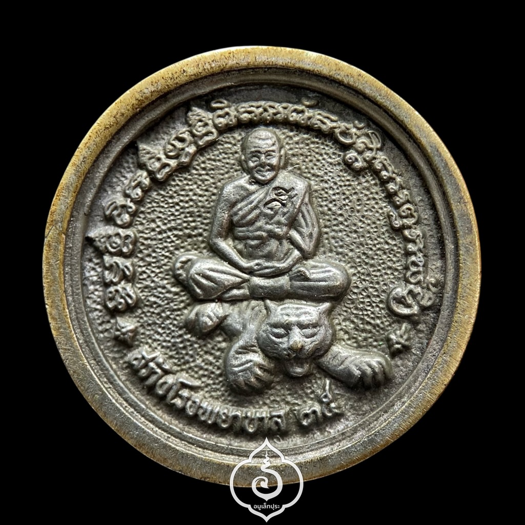 เหรียญหล่อล้อแม็กซ์ หลวงพ่อเปิ่น (เนื้อนวโลหะ) รุ่นสร้างโรงพยาบาล ปี35 วัดบางพระ จ.นครปฐม (วัดสร้าง)