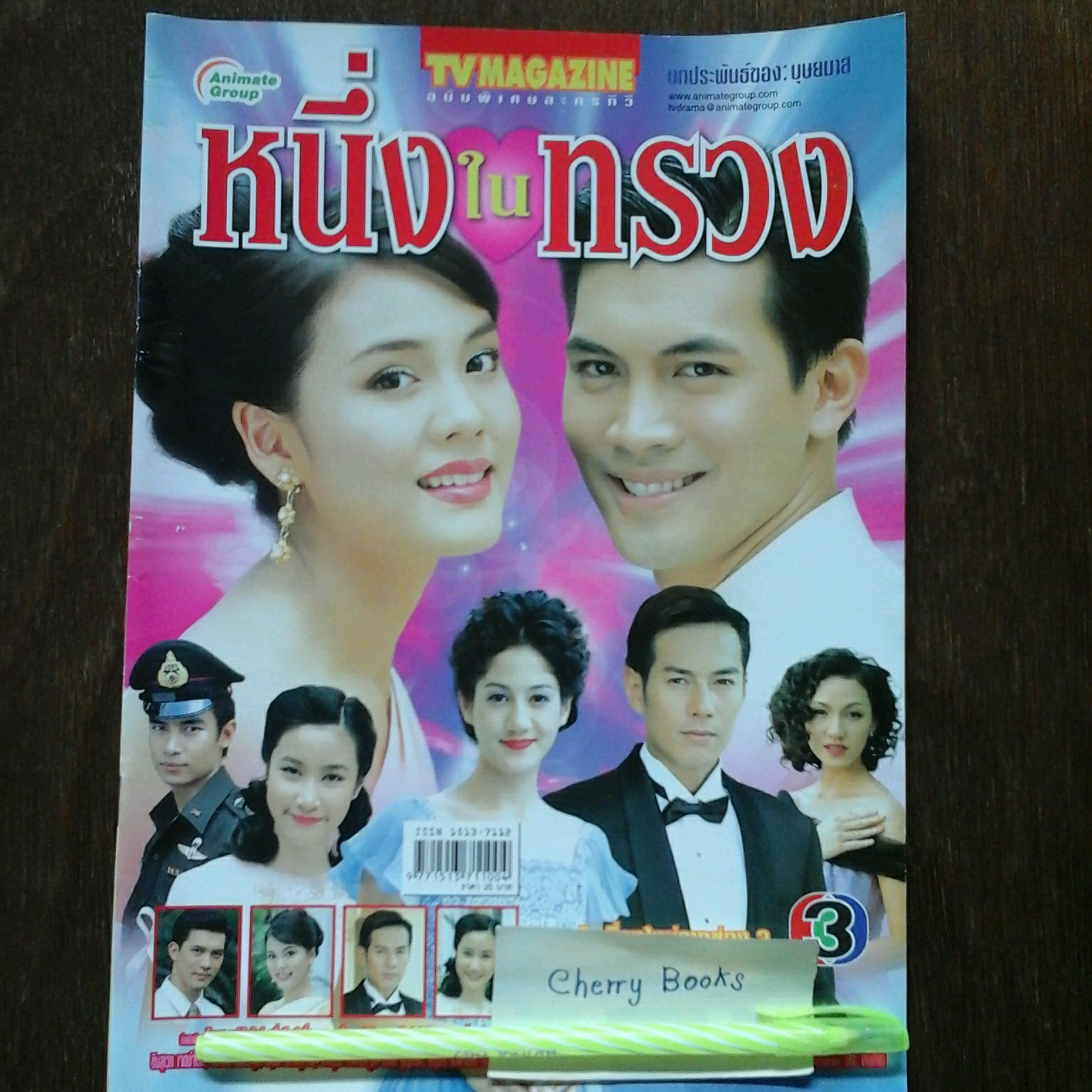 *หมด*หนังสือเรื่องย่อละคร หนึ่งในทรวง