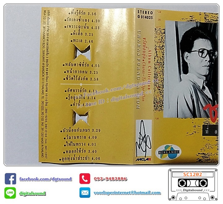 ม้วนเทป เทปคาสเซ็ท ชรัส เฟื่องอารมย์ อัลบั้ม รวมเพลงชรัสที่อบอุ่น