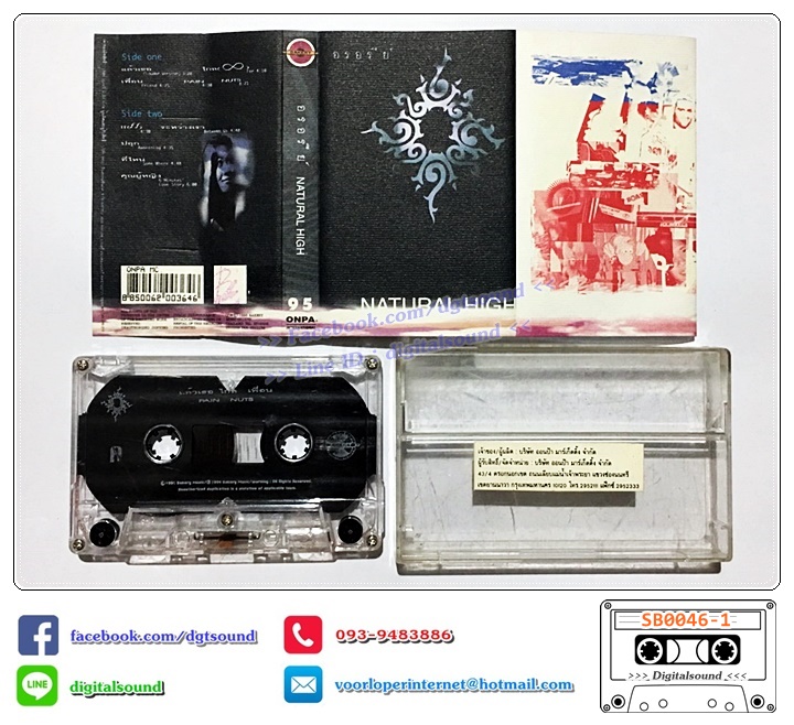 เทปคาสเซ็ท อรอรีย์ จุฬารัตน์ อัลบั้ม Natural High
