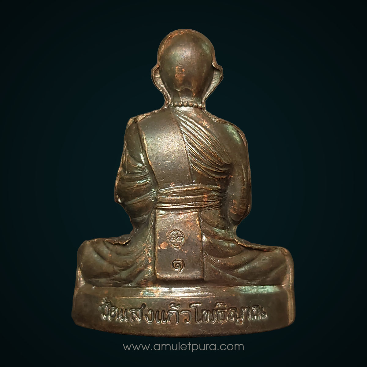 พระรูปหล่อปั๊มครูบาอริยชาติ รุ่น1 (เนื้อทองแดงรมดำ) ปี52 ครูบาอริยชาติ วัดแสงแก้วโพธิญาณ จ.เชียงราย (มีโค้ด หมายเลข 2959)