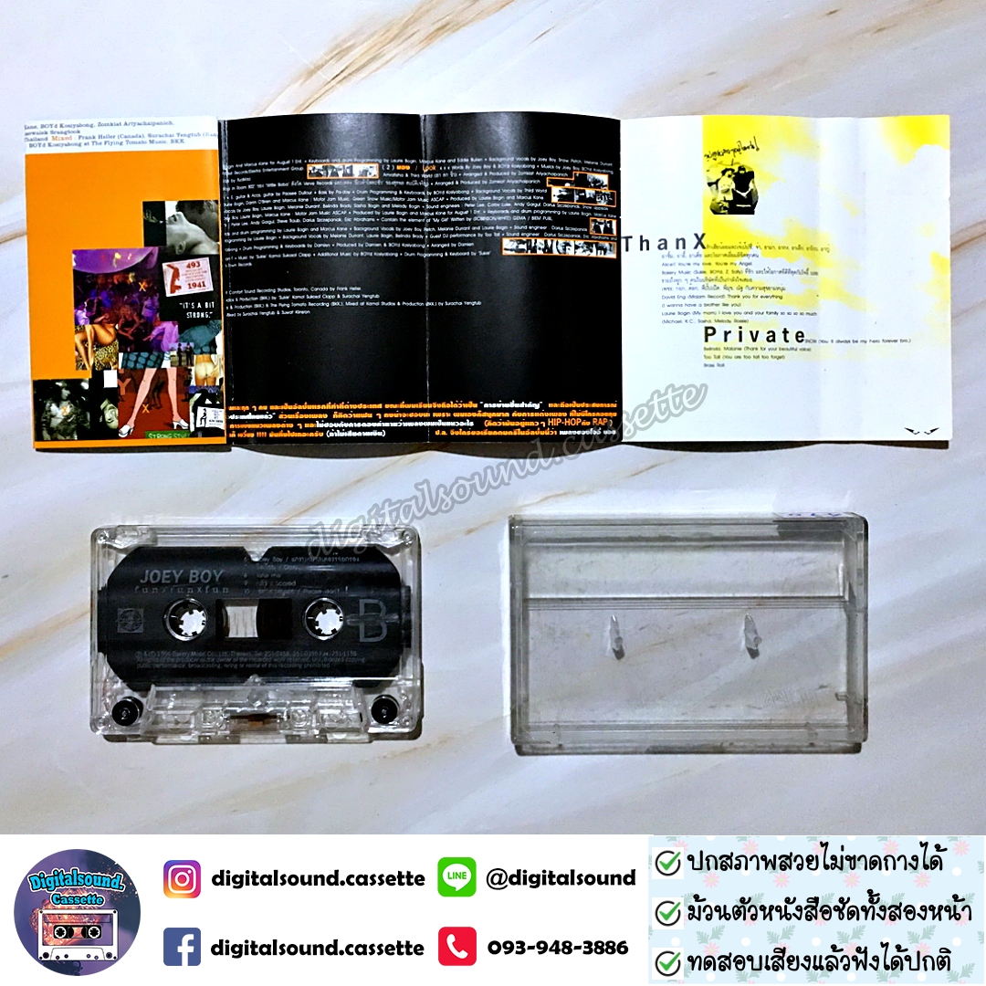 ม้วนเทป JOEY BOY โจอี้ บอย อัลบั้ม fun fun fun