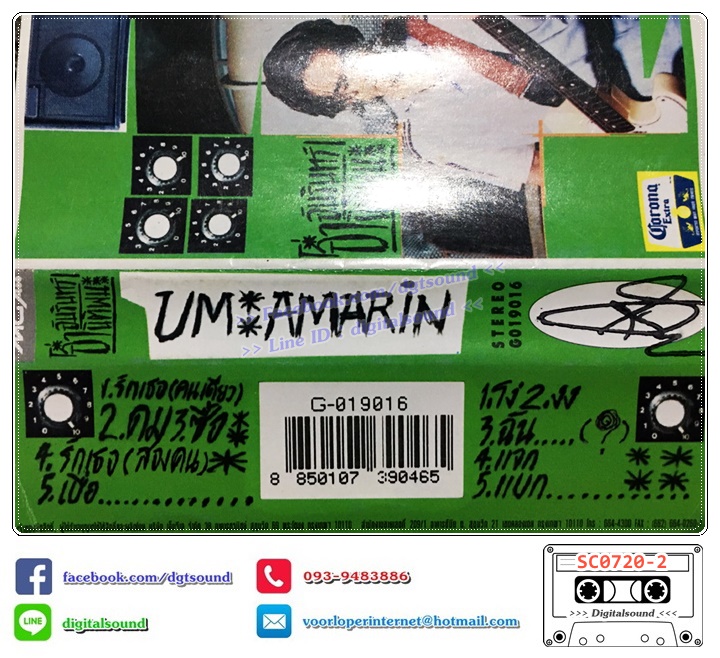 ขายเทปเพลง เทปคาสเซ็ท อ่ำ อัมรินทร์ นิติพน อัลบั้ม AMARIN