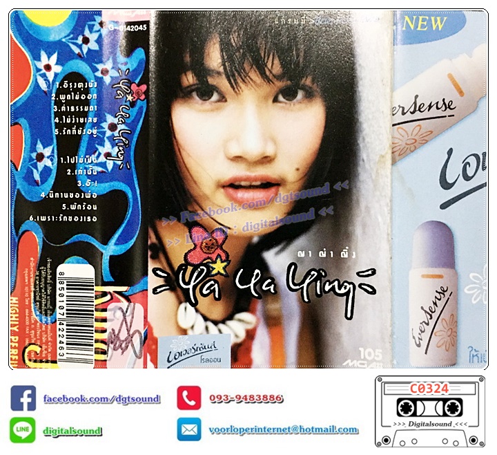 เทปคาสเซ็ท ญา ญ่า ญิ๋ง รฐา วีรวัลย์ โพธิ์งาม อัลบั้ม ญา ญ่า ญิ๋ง ya ya ying