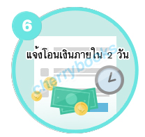 ขั้นตอนที่ 6