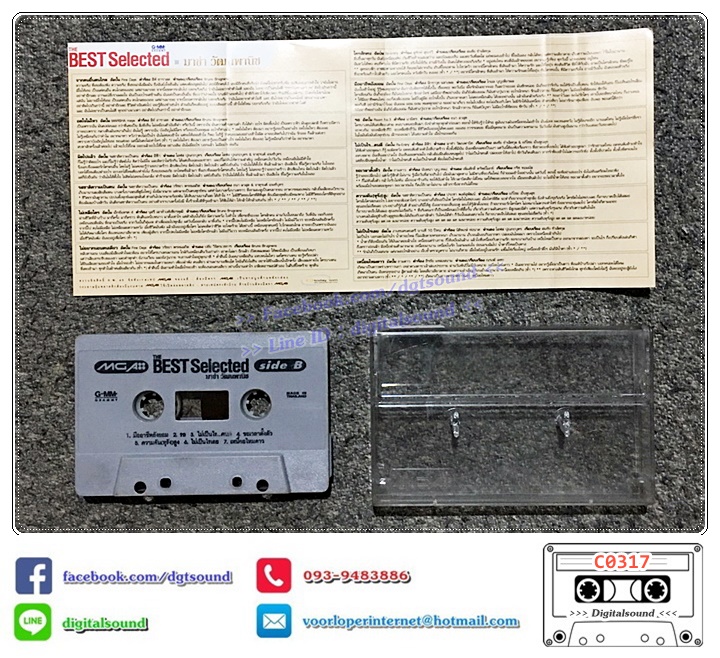เทปคาสเซ็ท มาช่า วัฒนพานิช อัลบั้ม The Best Selected มาช่า วัฒนพานิช