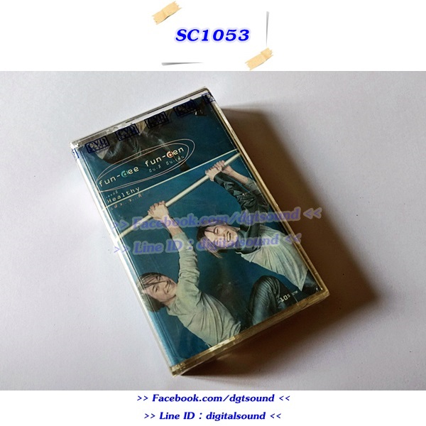 (ซีลมือหนึ่ง) เทปคาสเซ็ท ฝันดี ฝันเด่น อัลบั้ม HEALTHY เฮ้อ.อ.ตี้