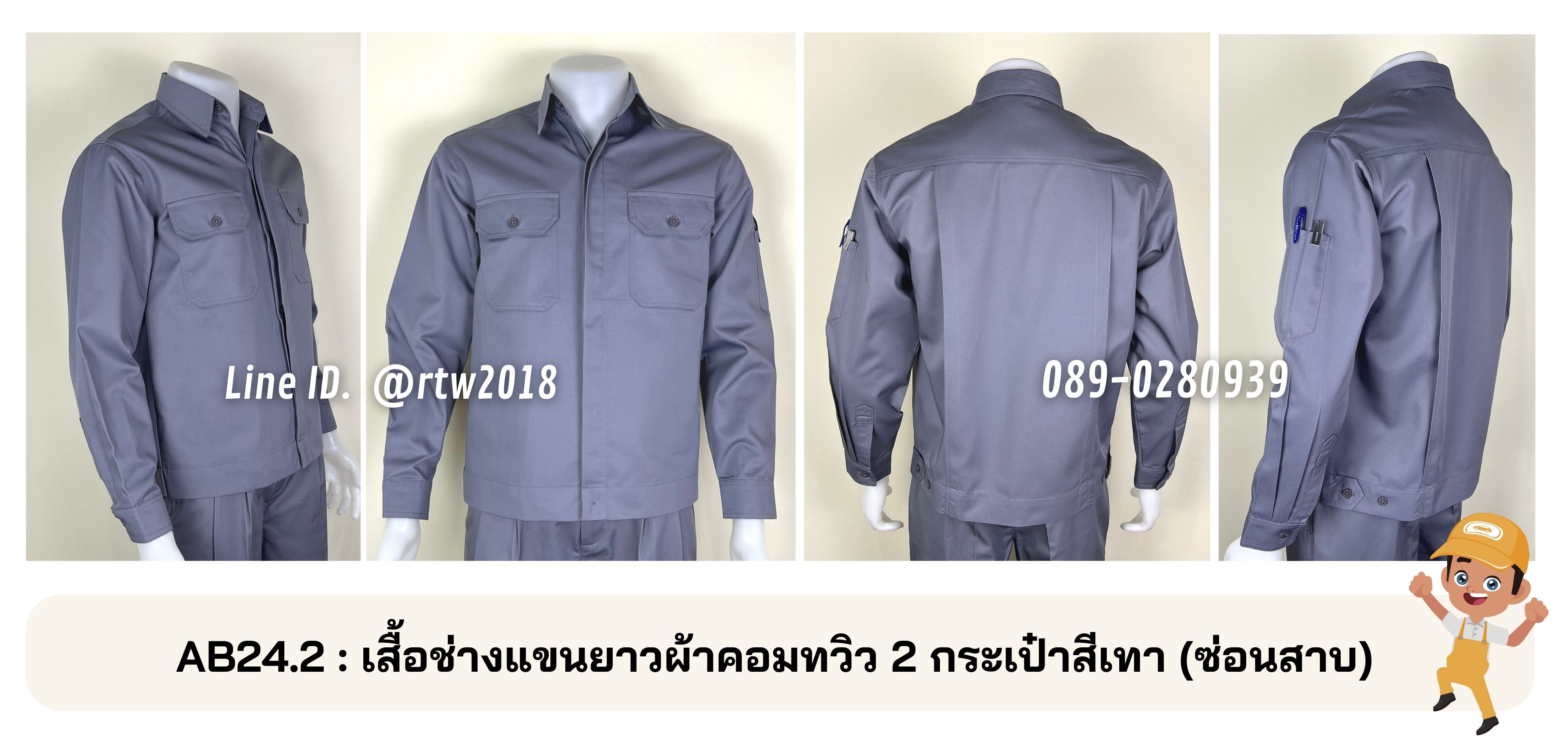 รหัส AB24.2 : เสื้อช่างแขนยาวผ้าคอมทวิว 2 กระเป๋าสีเทา (ซ่อนสาบ)