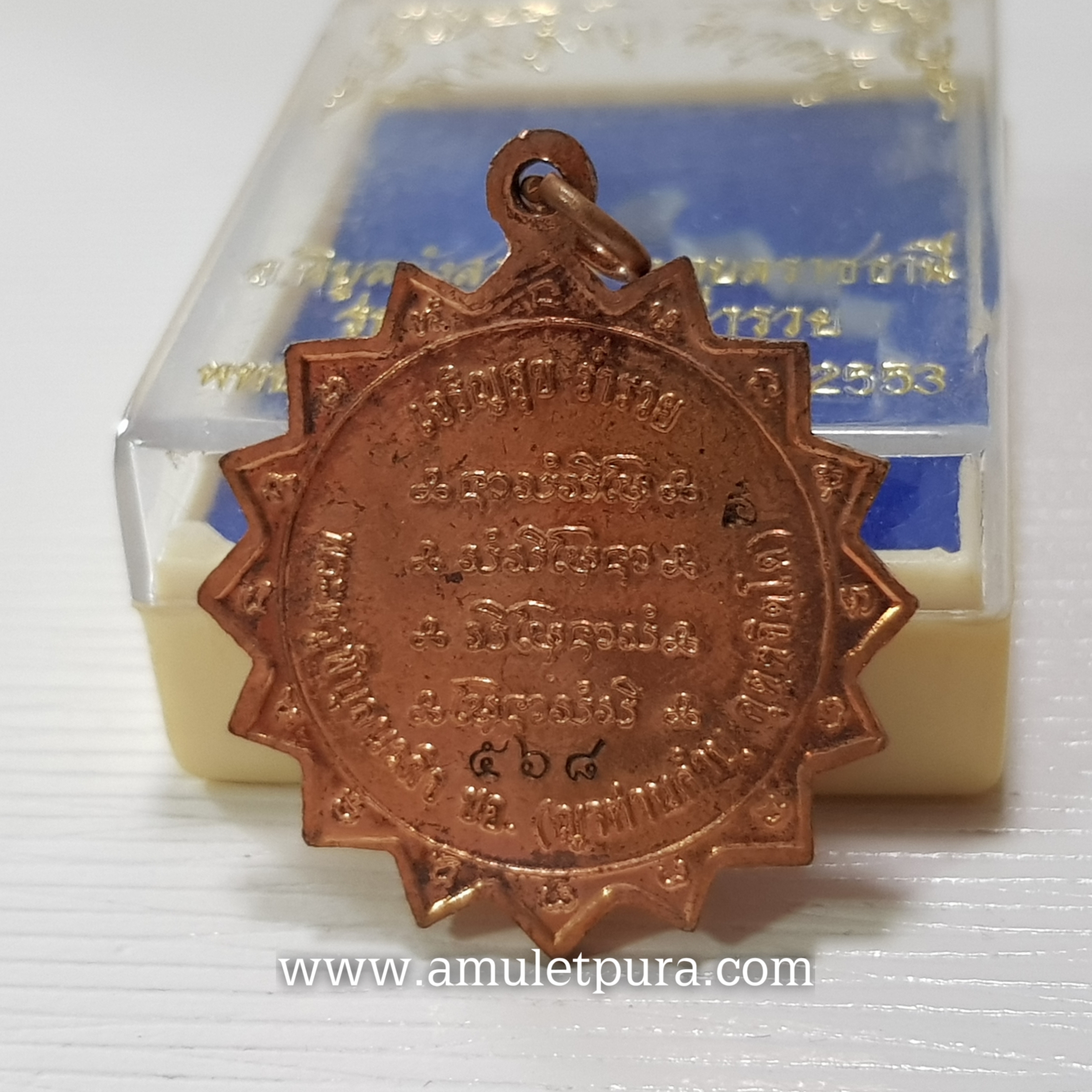 เหรียญพัดยศ เจริญสุข ร่ำรวย(ทองแดง)ปี53 หลวงปู่คำบุ วัดกุดชมภู จ.อุบลราชธานี(มีโค้ด หมายเลข ๕๖๘)