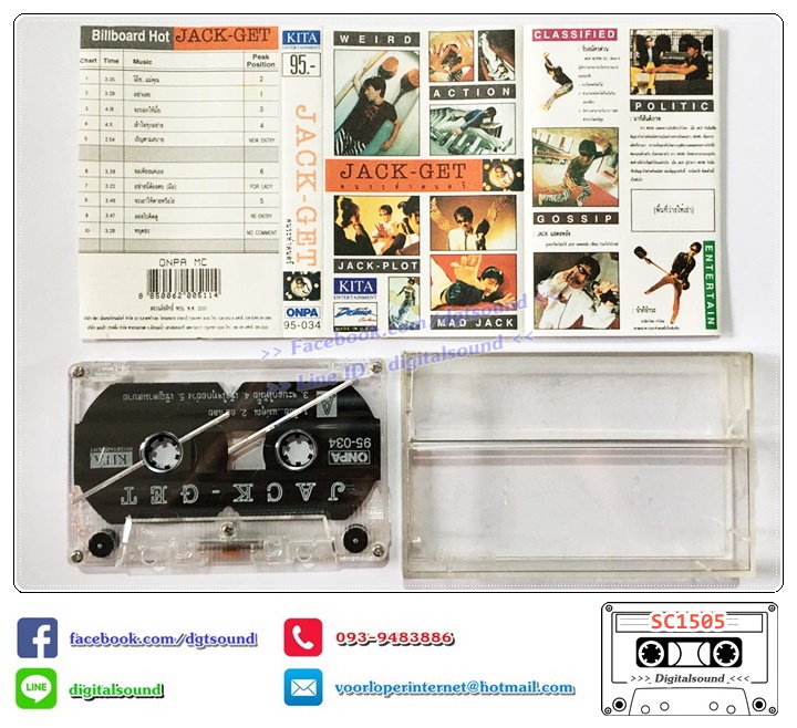 เทปคาสเซ็ท Jack-Get อัลบั้ม คนระห่ำดนตรี
