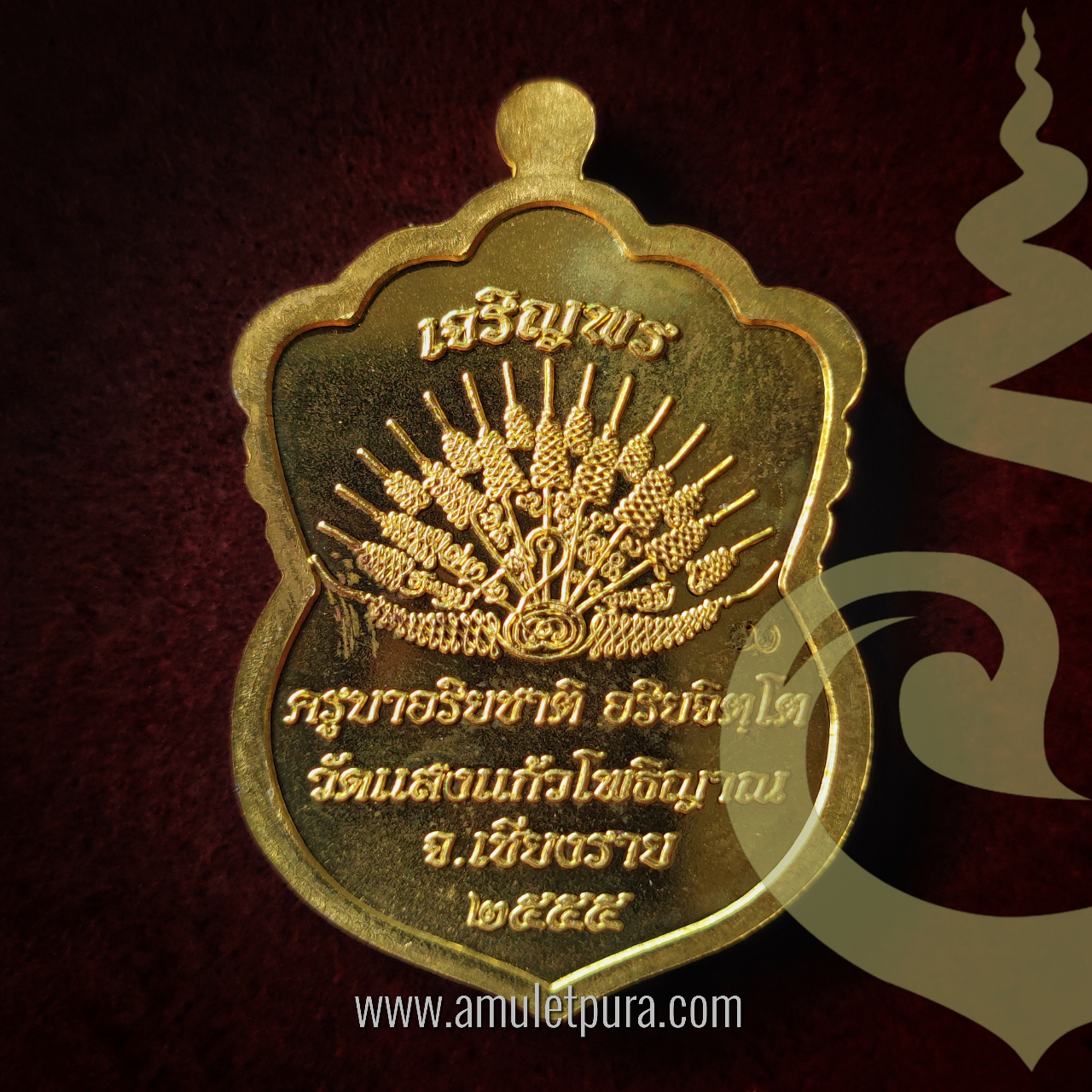 เหรียญเสมา รุ่นเจริญพร (เนื้อทองระฆัง) ปี55 ครูบาอริยชาติ วัดแสงแก้วโพธิญาณ จ.เชียงราย(มีโค้ด หมายเลข 1165)