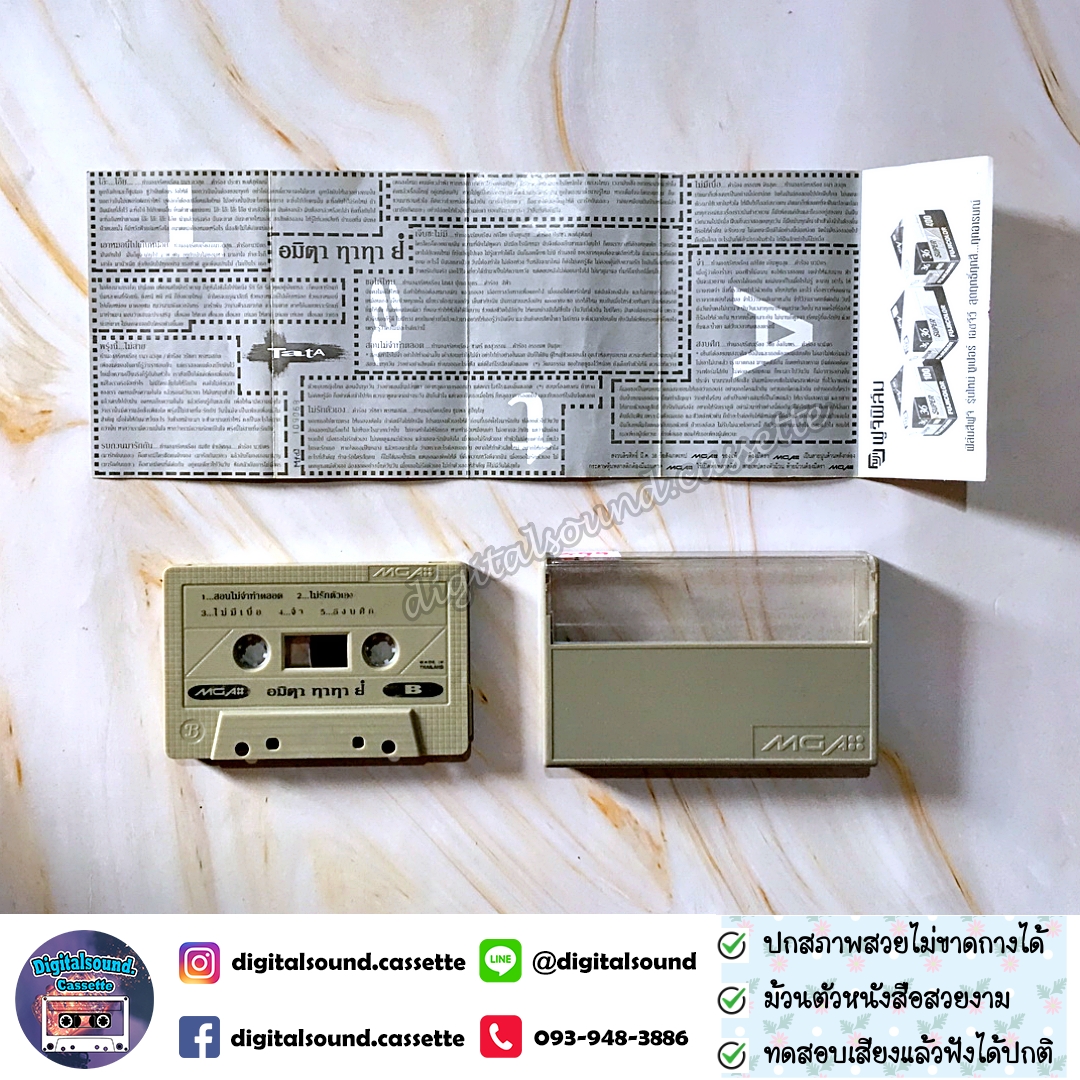 เทปคาสเซ็ท ทาทา ยัง Amita Tata Young อัลบั้ม อมิตา ทาทา ยัง