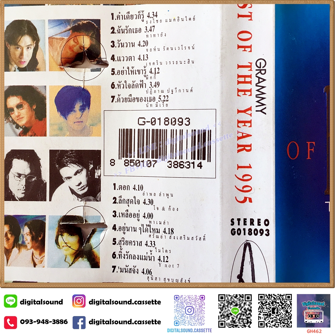 ขายเทปเพลง เทปคาสเซ็ท รวมศิลปิน GRAMMY อัลบั้ม GRAMMY BEST OF THE YEAR 1995