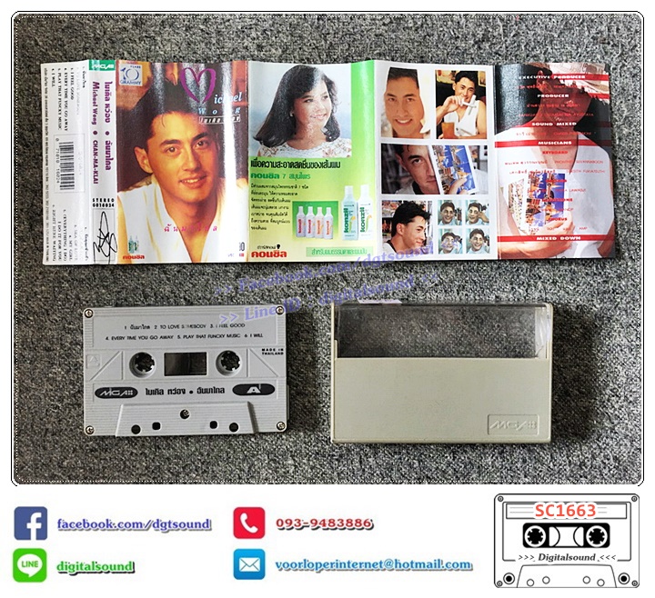 เทปคาสเซ็ท ไมเคิล หว่อง Michael Wong อัลบั้ม ฉันมาไกล