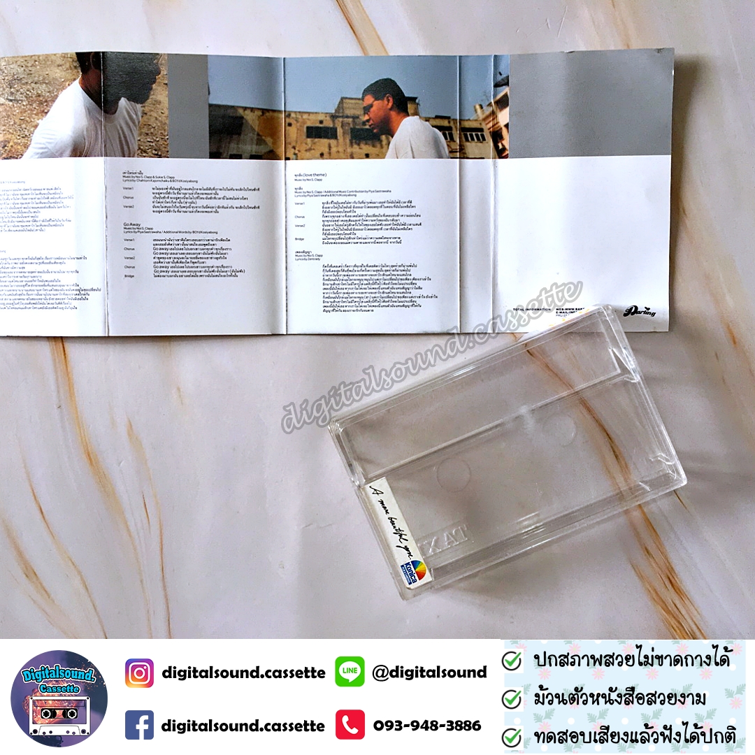 ขายเทปเพลง เทปคาสเซ็ท พรู Pru อัลบั้ม PRU