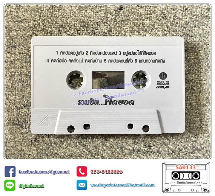 เทปคาสเซ็ท ไผ่ พงศธร ต่ายอรทัย ศิริพร อำไพพงษ์ ก๊อต จักรพรรณ ไมค์ ภิรมย์พร พีสะเดิด อัลบั้ม รวมฮิต คิดฮอด