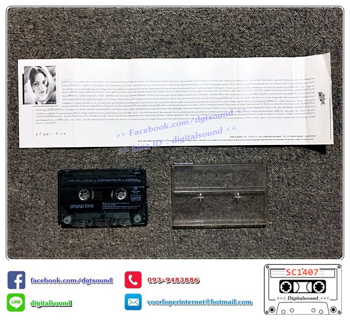 เทปคาสเซ็ท สุกัญญา มิเกล อัลบั้ม เวดทาม สตอรี่ Wait time story