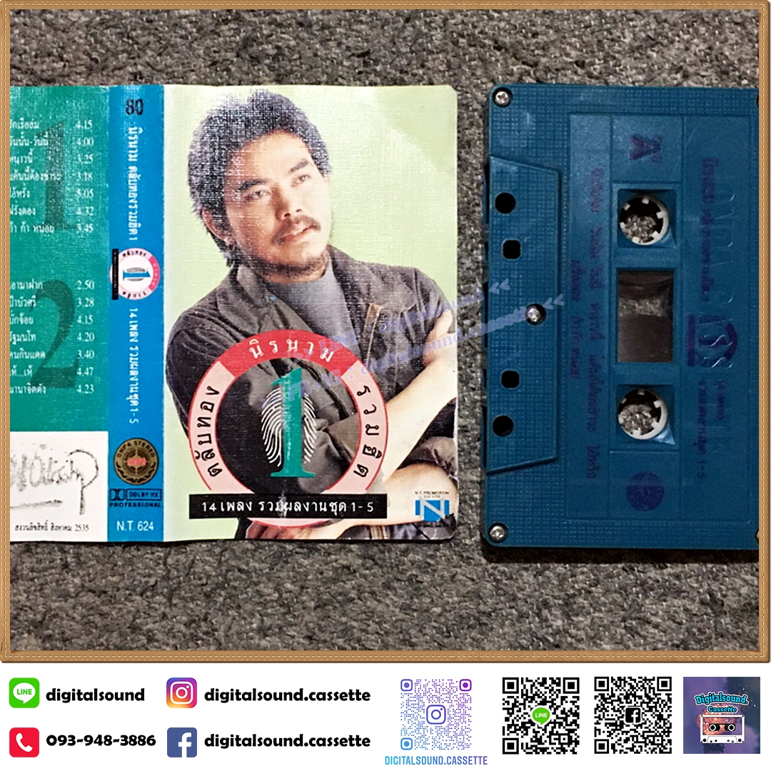 เทปคาสเซ็ท นิค นิรนาม อัลบั้ม นิรนาม ตลับทองรวมฮิต 1 14เพลงรวมผลงานชุด 1-5