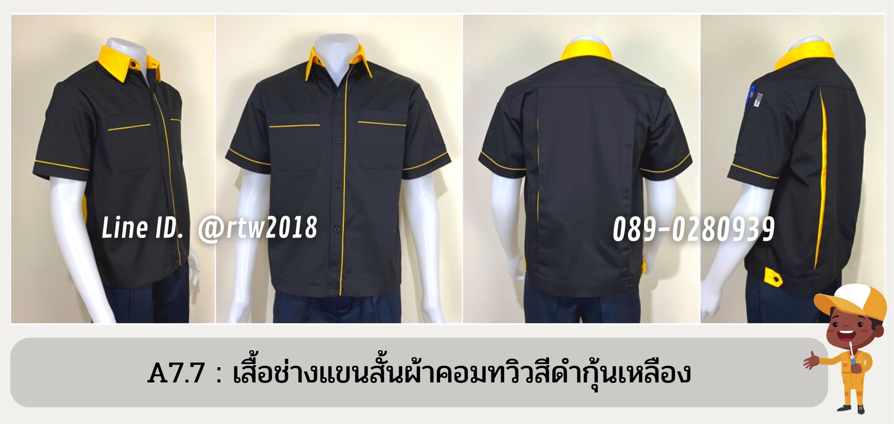 รหัส A7.7 : เสื้อช่างแขนสั้นผ้าคอมทวิวสีดำกุ้นเหลือง