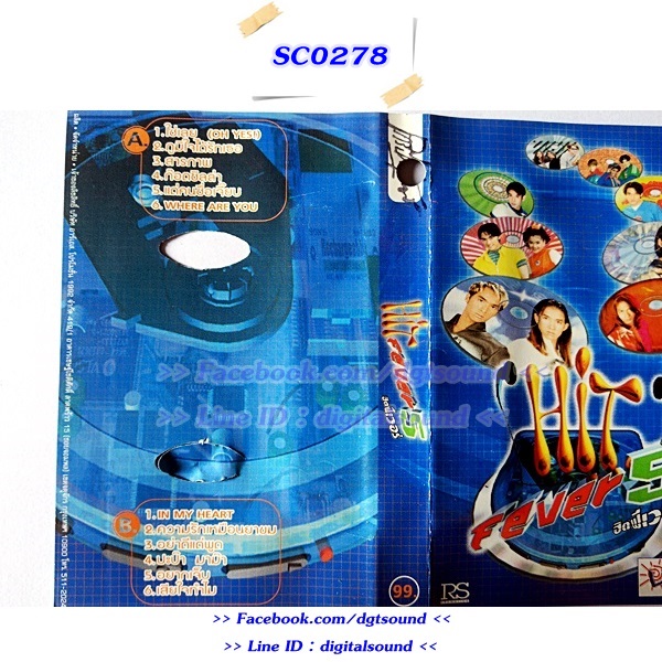 ขายเทปเพลง รวมศิลปิน RS อัลบั้ม HIT FEVER 5