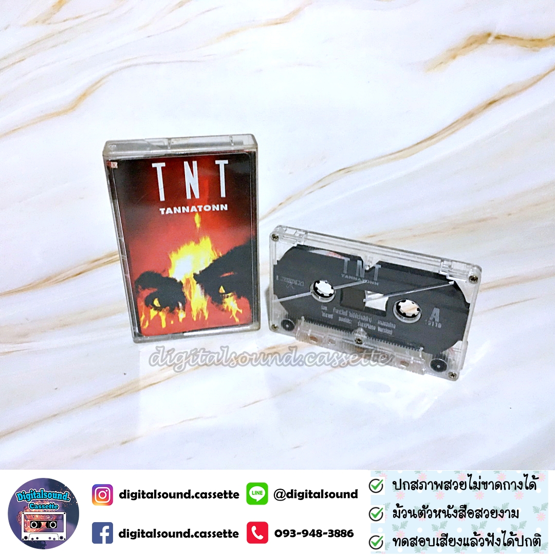 เทปเพลง เทปคาสเซ็ท อู๋ ธรรพ์ณธร อัลบั้ม TNT