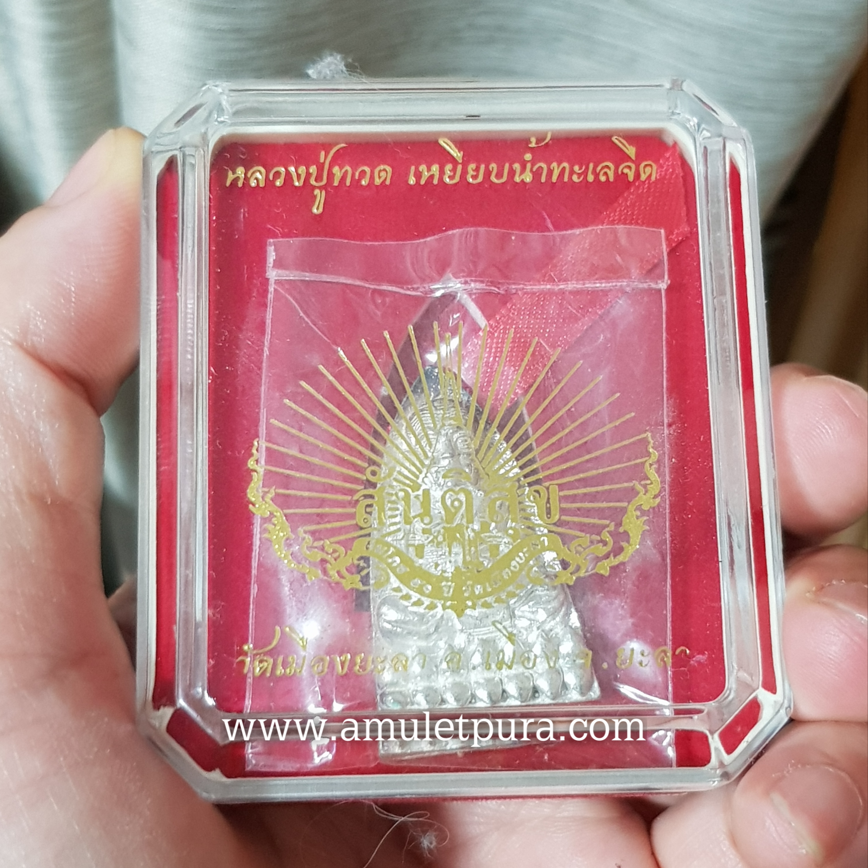 หลวงปู่ทวด หลังเตารีด พิมพ์ 50 ปี วัดเมืองยะลา (เนื้อเงิน) รุ่นสันติสุข ปี52 พ่อท่านฉิน วัดเมืองยะลา จ.ยะลา (ตอกโค้ด หมายเลข 184)