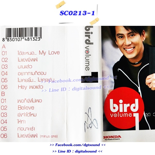 ม้วนเทป เบิร์ด ธงไชย แมคอินไตย์ อัลบั้ม Volume 1