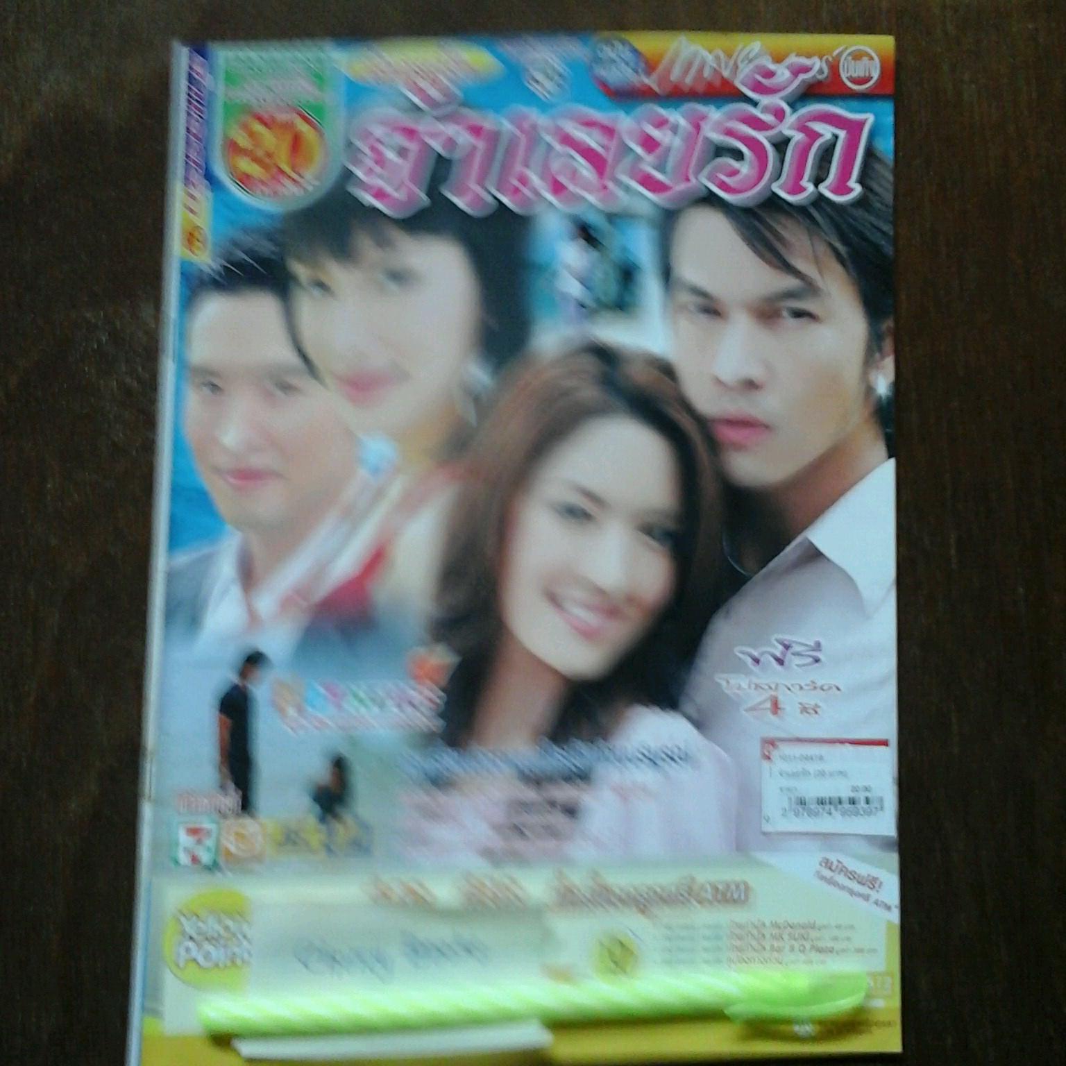 หนังสือเรื่องย่อละคร จำเลยรัก