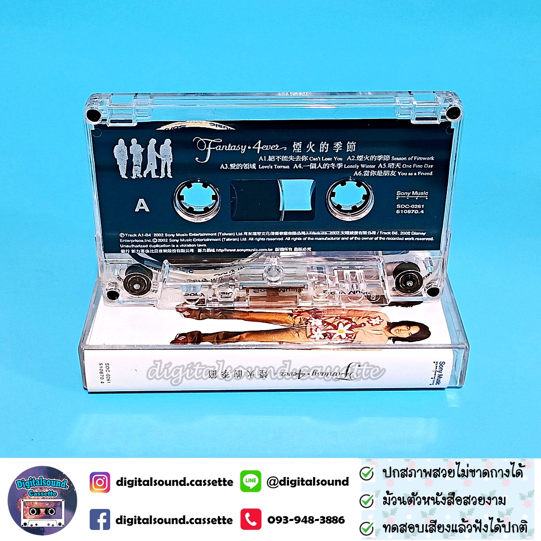 เทปคาสเซ็ท F4 เอฟโฟร์ อัลบั้ม Fantasy 4ever