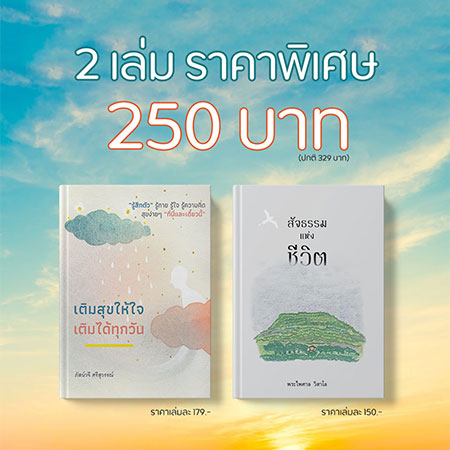 หนังสือเซ็ตคู่ถูกกว่า