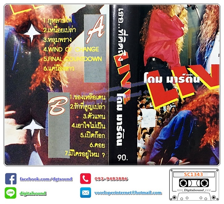 ขายเทปเพลง เทปคาสเซ็ท โดม มาร์ติน อัลบั้ม Live เธอ...ที่คิดถึง