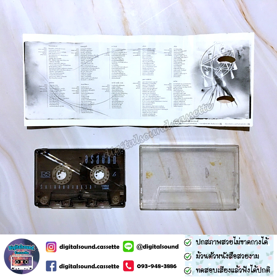 เทปคาสเซ็ท อริสมันต์ พงษ์เรืองรอง อัลบั้ม รักเธอตลอดเวลา