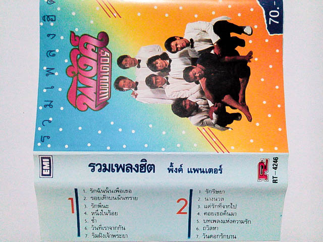 ขายเทปเพลง พิ้งค์ แพนเตอร์ อัลบั้ม รวมฮิต พิ้งค์ แพนเตอร์