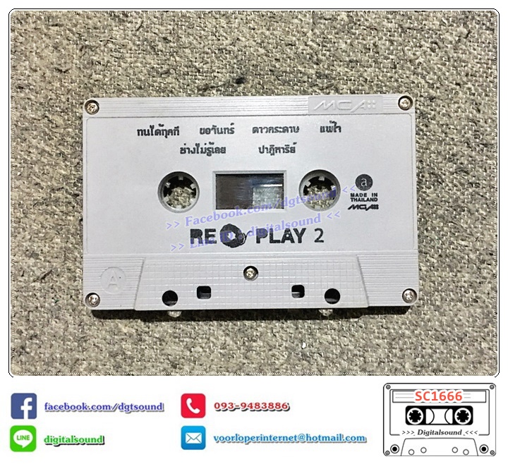 เทปคาสเซ็ท รวมศิลปิน อัลบั้ม replay รีเพลย์ ชุด 2