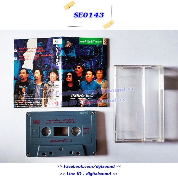 ขายเทปเพลง คาราบาว อัลบั้ม คาราบาว 15 ปี หากหัวใจยังรักควาย 1+2