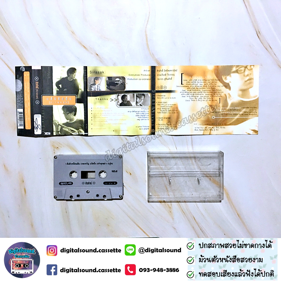 เทปคาสเซ็ท เทปเพลง ศิรศักดิ์ อิทธิพลพาณิชย์ อัลบั้ม Sirasak
