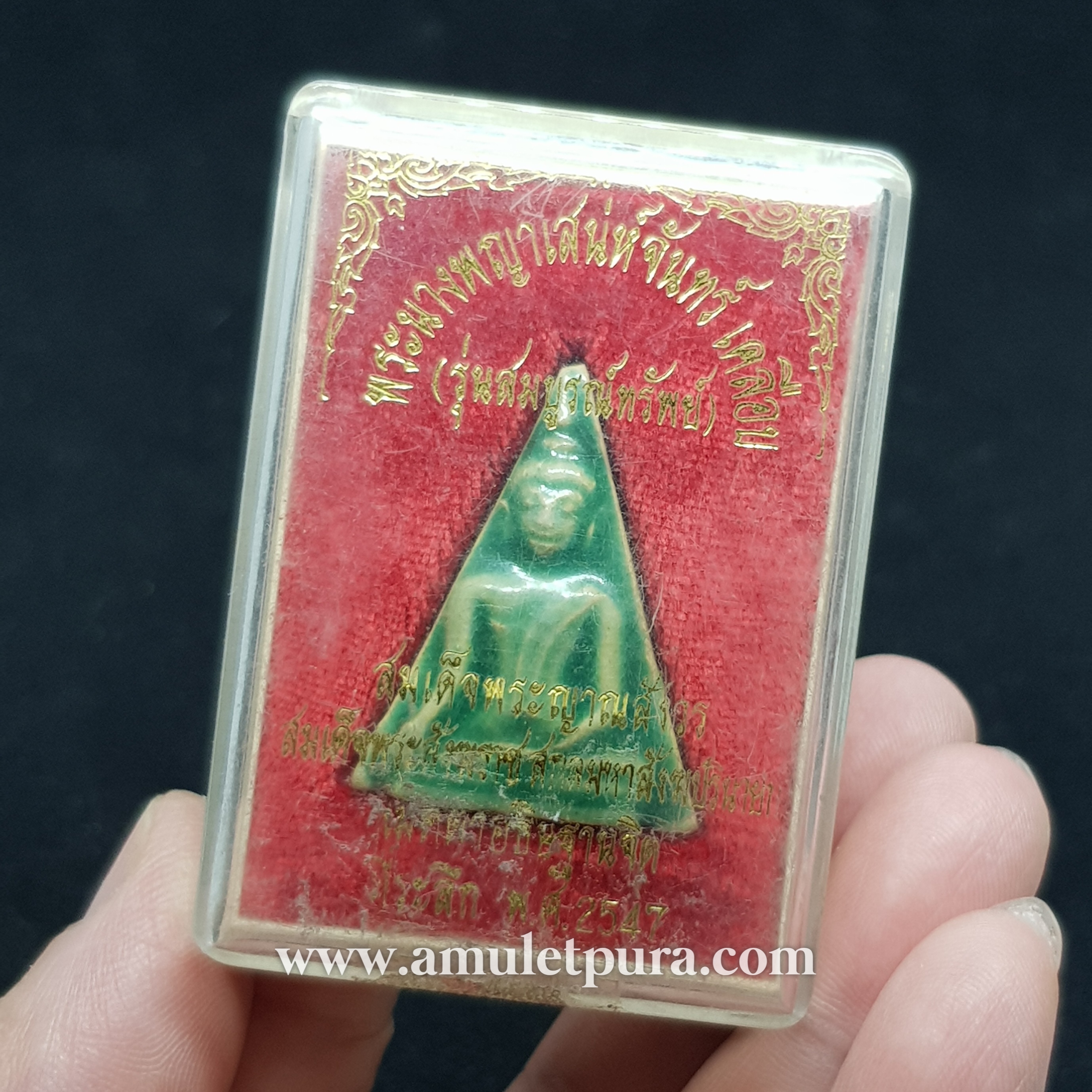 พระนางพญาเสน่ห์จันทร์ เคลือบเขียว รุ่นสมบูรณ์ทรัพย์ ปี47 สมเด็จญาณสังวรณ์ สมเด็จพระสังฆราชฯ วัดบวรนิเวศวิหาร กรุงเทพมหานคร