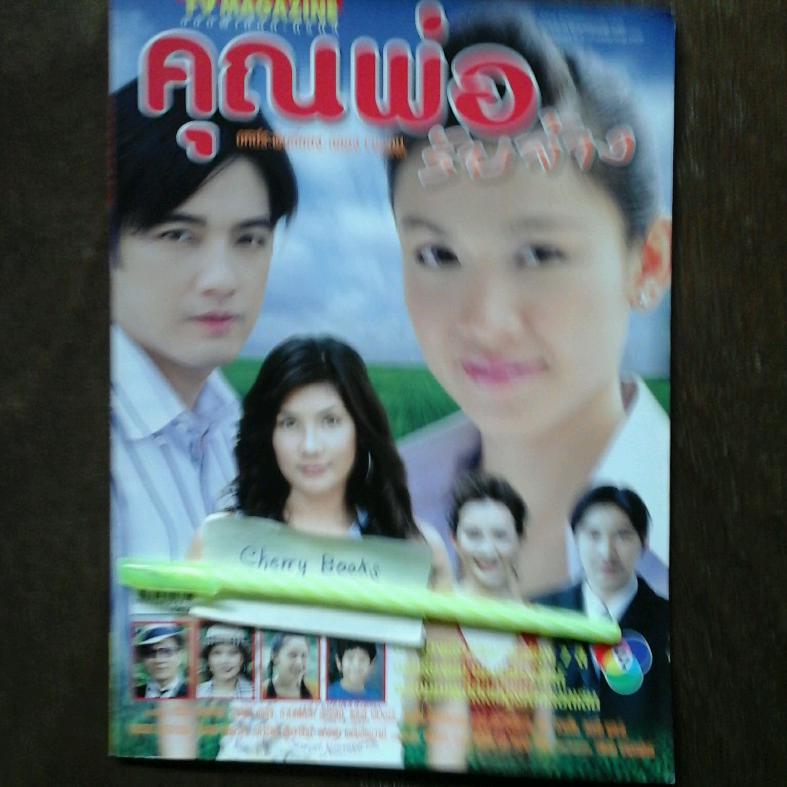 *หมด*หนังสือเรื่องย่อละคร คุณพ่อรับจ้าง
