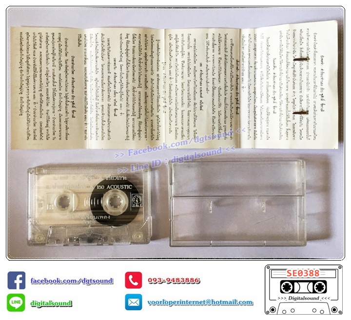 เทปเพลง เทปคาสเซ็ท ยิว คนเขียนเพลง อัลบั้ม ยังจดจำ VOL 2 (ปกไม่สวย)