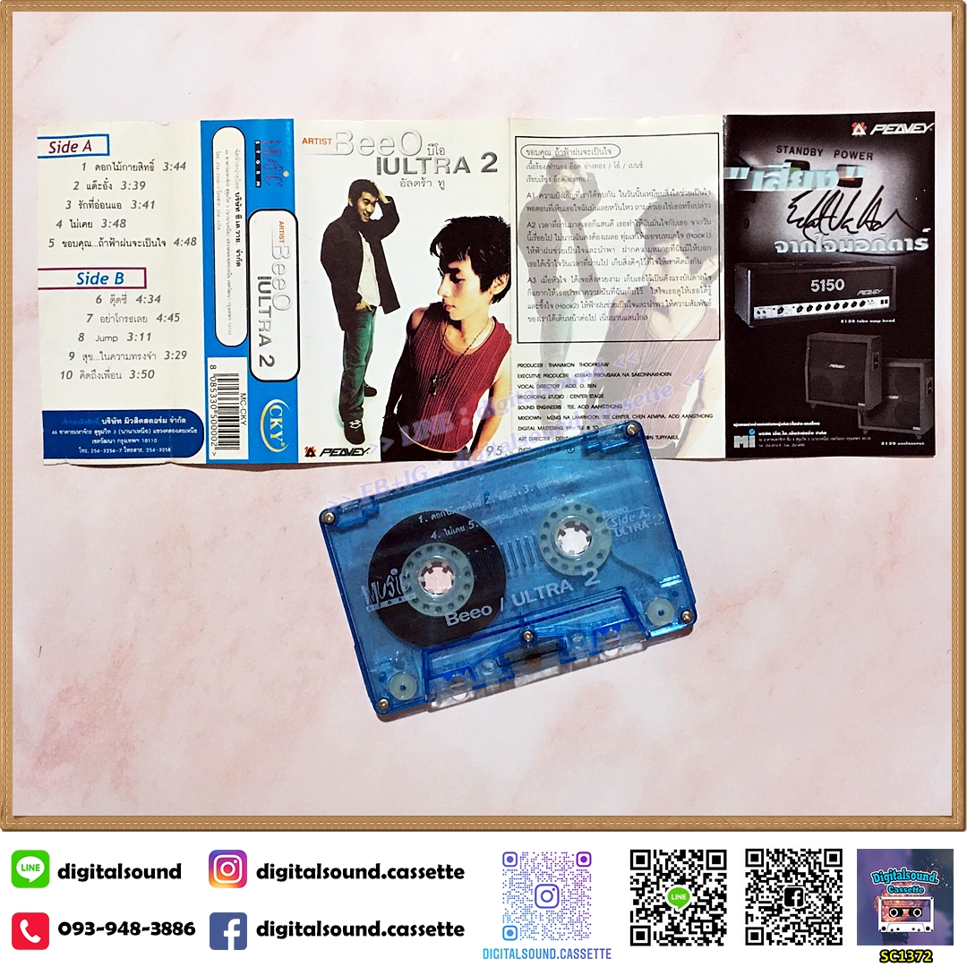 เทปเพลง เทปคาสเซ็ท บีโอ BeeO อัลบั้ม บีโอ อัลตร้า ทู BeeO Ultra 2