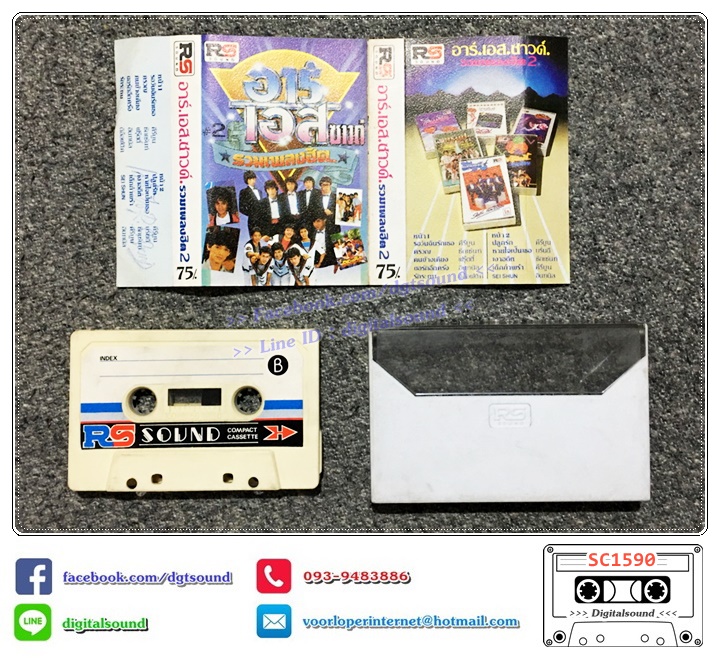 เทปคาสเซ็ท รวมศิลปิน RS อัลบั้ม อาร์ เอส ซาวด์ รวมเพลงฮิต 2